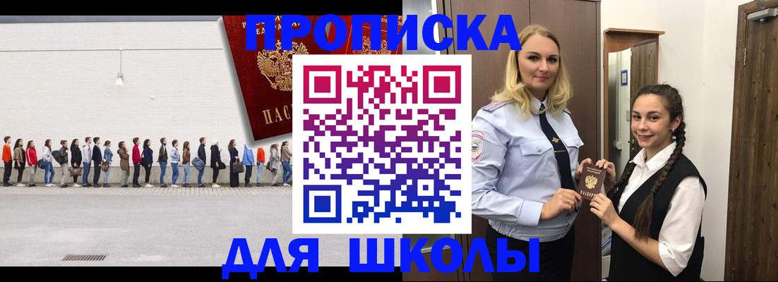 купить прописку в Балтийске
