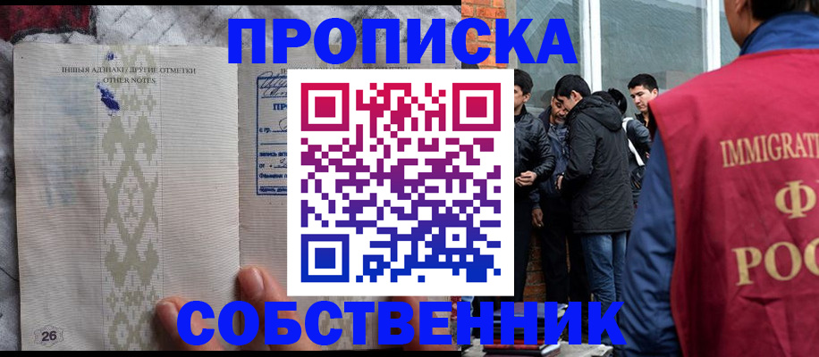 прописка от собственника в Балтийске