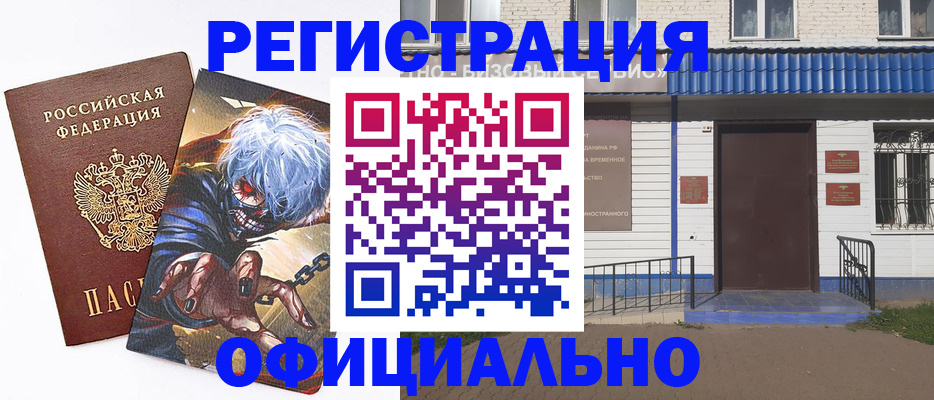 временная регистрация купить в Балтийске